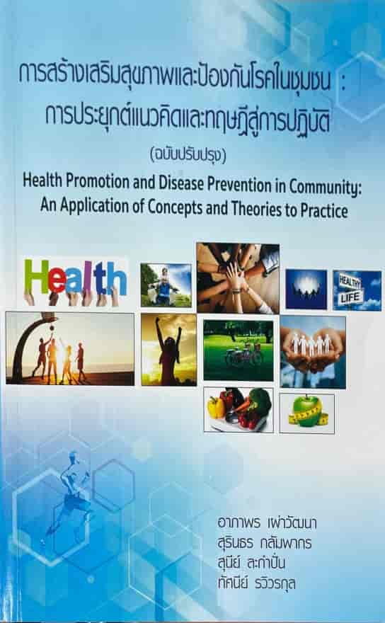 PHPN 607 Health Promotion and Disease Prevention in Community